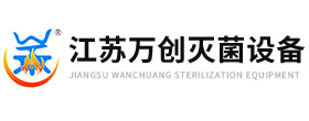 江苏九游会老哥俱乐部J9.com灭菌设备科技有限公司